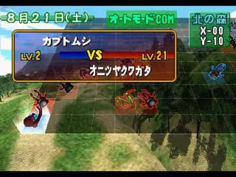 【PS】バトル昆虫伝