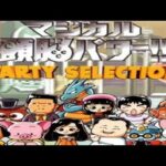 【PS】マジカル頭脳パワー!! PARTY SELECTION