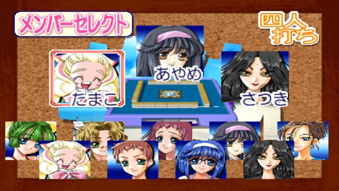 【PS】コンビ麻雀 あわせうちWITHまぼろし月夜キャラクターズ