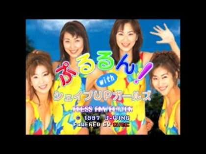 ぷるるん! With シェイプUPガール