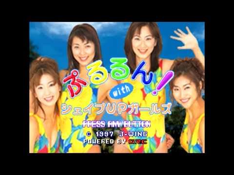 【PS】ぷるるん! With シェイプUPガール