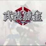 【PS2】武装錬金 ようこそパピヨンパークへ