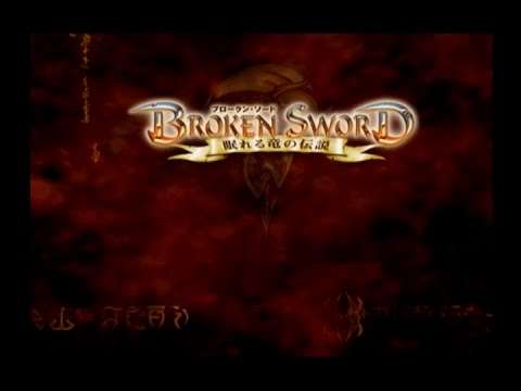 【PS2】ブロークン・ソード 〜眠れる竜の伝説〜