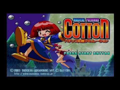 【PS2】マジカルパチンコ コットン パチンコ実機シミュレーション