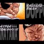 【PS2】グラップラー刃牙 バキ最強烈伝