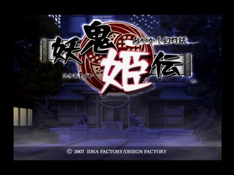 【PS2】妖鬼姫伝 〜あやかし幻灯話〜