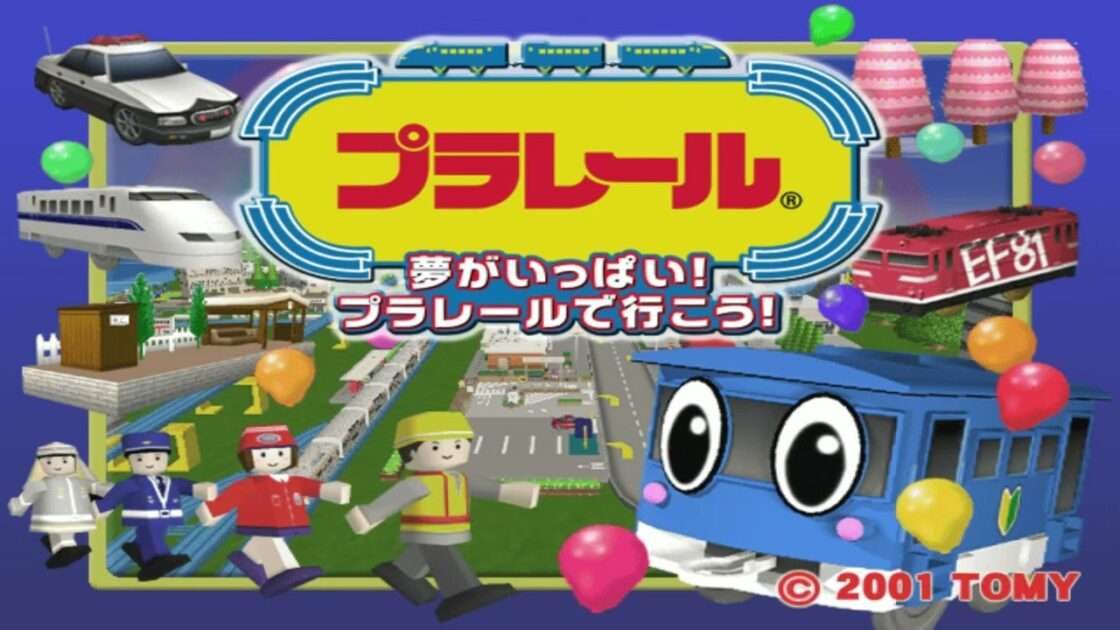 【PS2】プラレール〜夢がいっぱい!プラレールで行こう!〜
