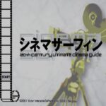 【PS2】シネマサーフィン 洋画大全