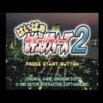 【PS】はいぱぁセキュリティーズ2