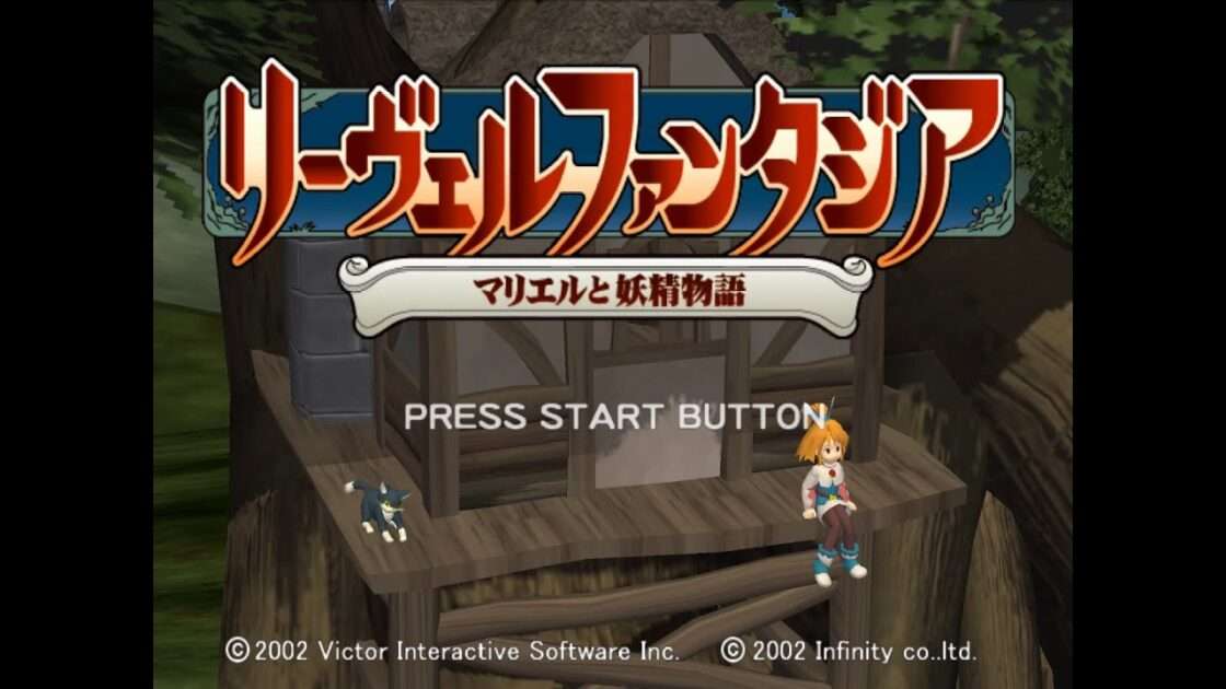 【PS2】リーヴェルファンタジア〜マリエルと妖精物語〜