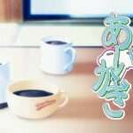 【PS2】あいかぎ 〜ぬくもりと日だまりの中で〜