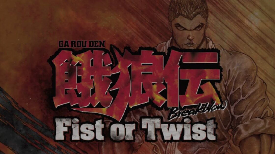 【PS2】餓狼伝 Breakblow