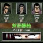 【PS2/DS/GBA】アカギ 〜闇に降り立った天才〜