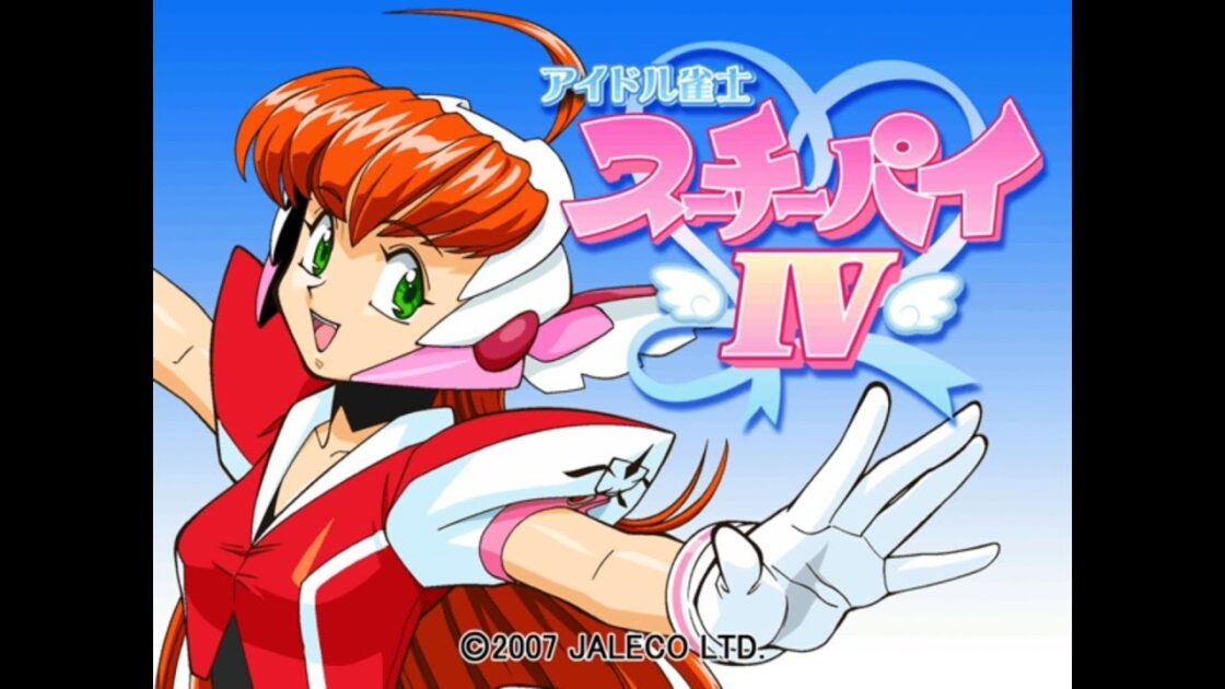 【PS2】アイドル雀士 スーチーパイIV