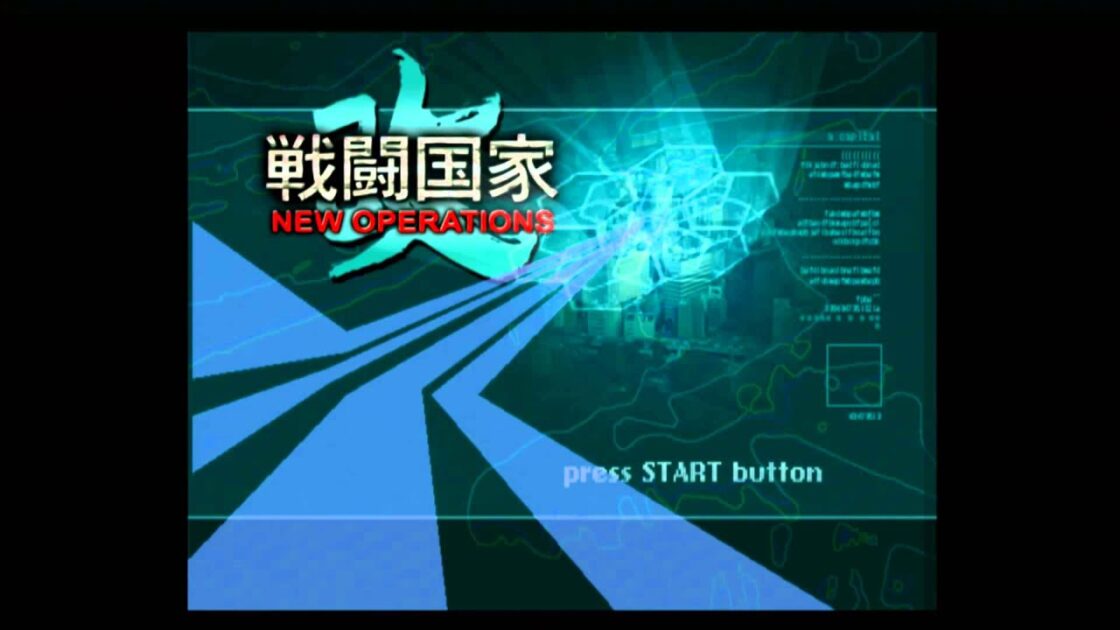【PS2】戦闘国家-改- NEW OPERATIONS