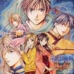 【PS2/PSP】ふしぎ遊戯 玄武開伝 外伝 鏡の巫女