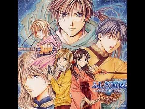 【PS2/PSP】ふしぎ遊戯 玄武開伝 外伝 鏡の巫女