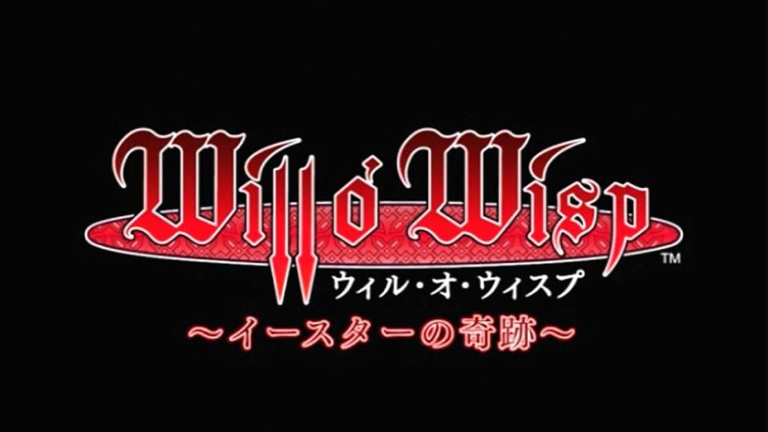 【PS2/PSP/DS】ウィル・オ・ウィスプ
