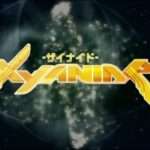 【PS2/PSP】XYANIDE -ザイナイド-