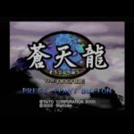 【PS2】蒼天龍 THE ARCADE