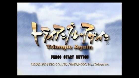 トライアングル・アゲイン