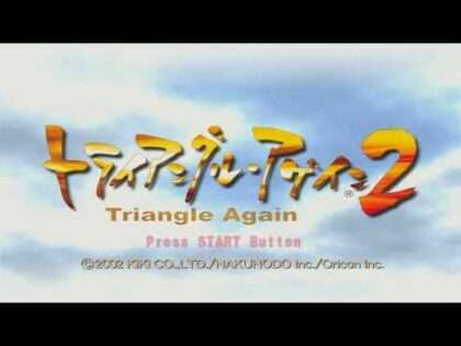 トライアングル・アゲイン2