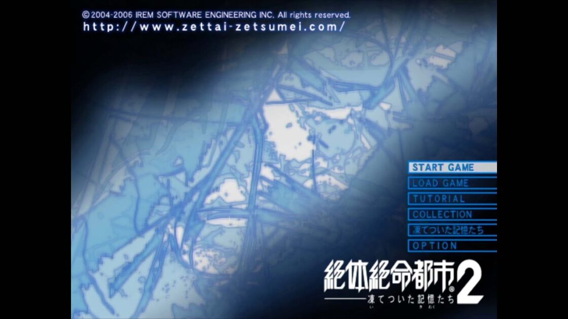 【PS2】絶体絶命都市2 -凍てついた記憶たち-