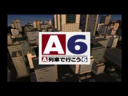 A列車で行こう6