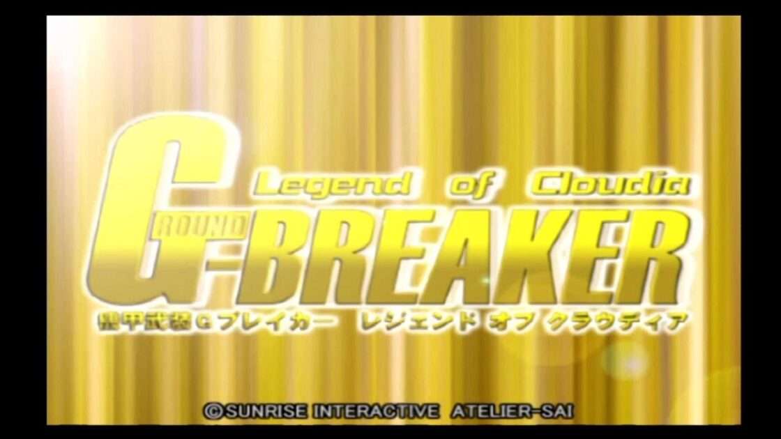 【PS2】機甲武装Gブレイカー レジェンド オブ クラウディア