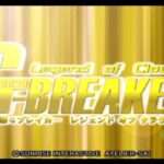 【PS2】機甲武装Gブレイカー レジェンド オブ クラウディア