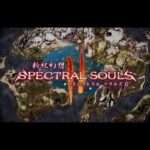 【PS2】新紀幻想スペクトラルソウルズII