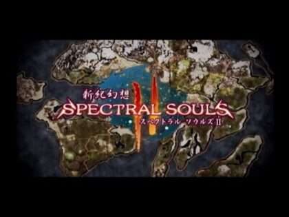 新紀幻想スペクトラルソウルズII