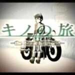 【PS2】キノの旅II -the Beautiful World-