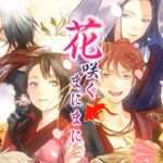 【PS3/PSP】花咲くまにまに