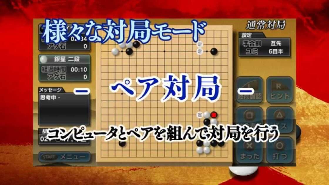 【PS3/PSV】銀星囲碁 ネクストジェネレーション