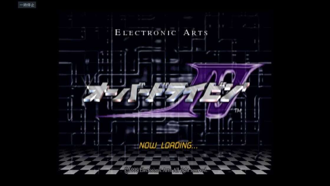 【PS】オーバードライビン4