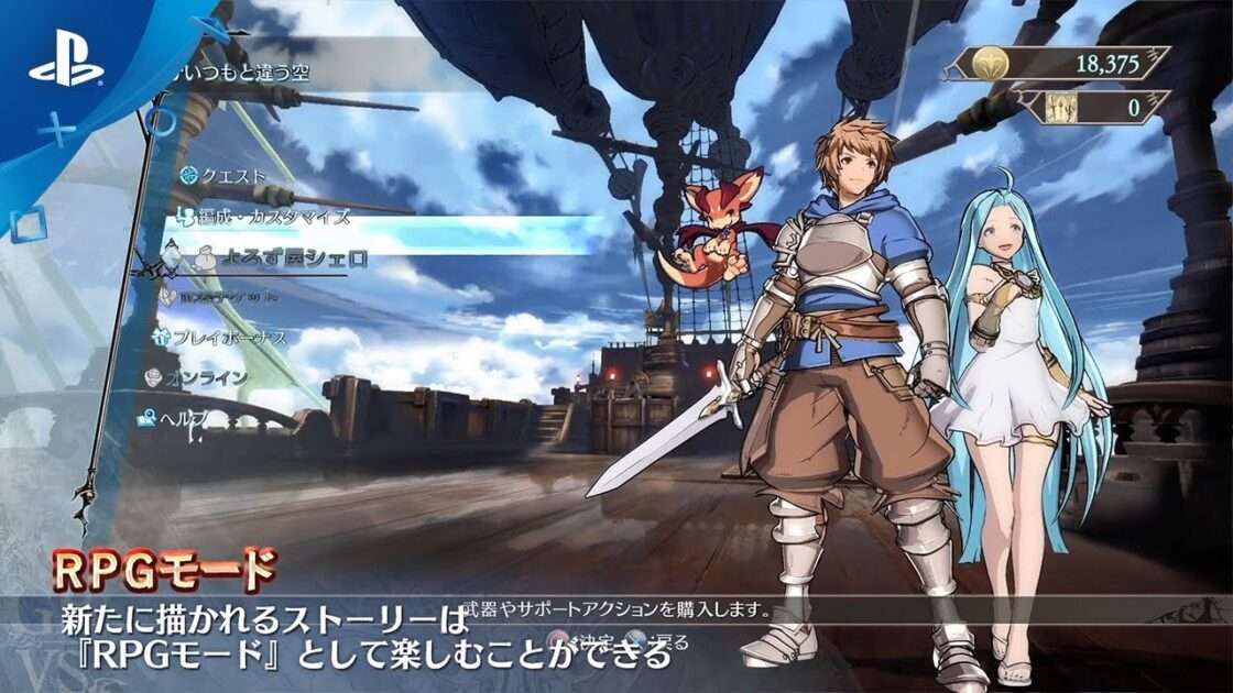 【PS4/PC】グランブルーファンタジー ヴァーサス