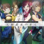 【PS4/PSV/PC】ザンキゼロ