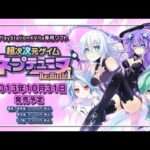 【PS4】超次次元ゲイム ネプテューヌRe;Birth1＋