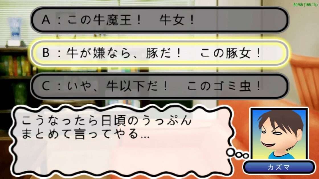 【PSP】実録 鬼嫁日記 仕打ちに耐える夫の理不尽体験アドベンチャー