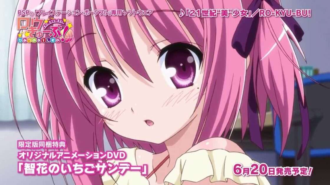 【PSP】ロウきゅーぶ！ ひみつのおとしもの