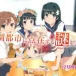 【PSP】とある科学の超電磁砲