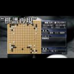 【PSP】銀星囲碁ポータブル