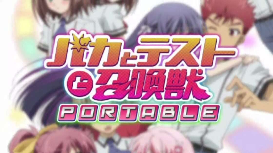 【PSP】バカとテストと召喚獣 ポータブル