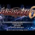 【PSP】ジェネレーション オブ カオス6
