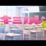 【PSP】キミカレ 〜新学期〜