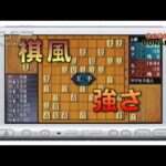 【PSP】最強将棋 BONANZA