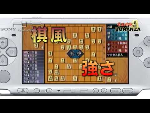 【PSP】最強将棋 BONANZA
