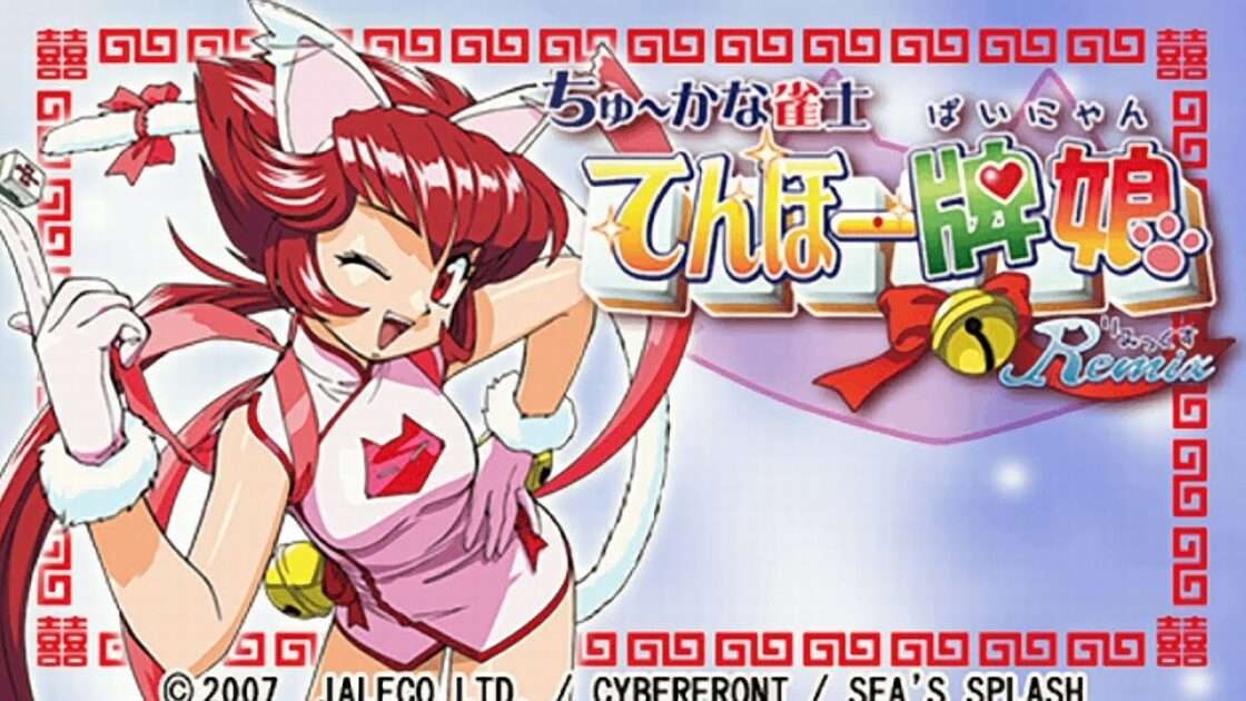 【PSP/DS】ちゅ〜かな雀士てんほー牌娘 Remix