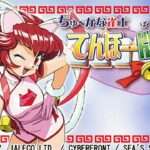 【PSP/DS】ちゅ〜かな雀士てんほー牌娘 Remix